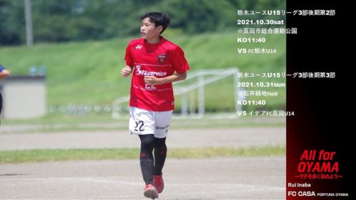 【ジュニアユース情報】2021年度栃木ユース(U15)サッカーリーグ3部後期第2節・第3節のお知らせ