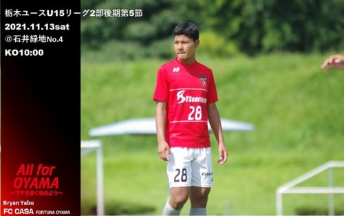 【ジュニアユース情報】2021年度栃木ユース(U15)サッカーリーグ2部後期第5節のお知らせ