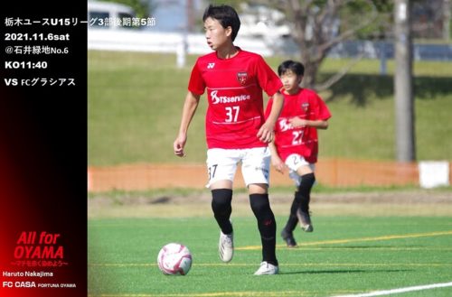 【ジュニアユース情報】2021年度栃木ユース(U15)サッカーリーグ3部後期第5節のお知らせ