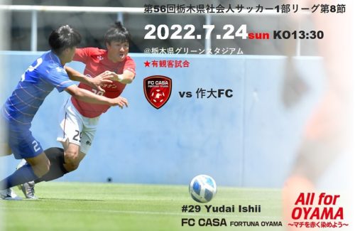【トップチーム情報】2022年度第56回栃木県社会人サッカー1部リーグ第8節のお知らせ