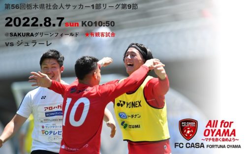 【トップチーム情報】2022年度第56回栃木県社会人サッカー1部リーグ第9節のお知らせ