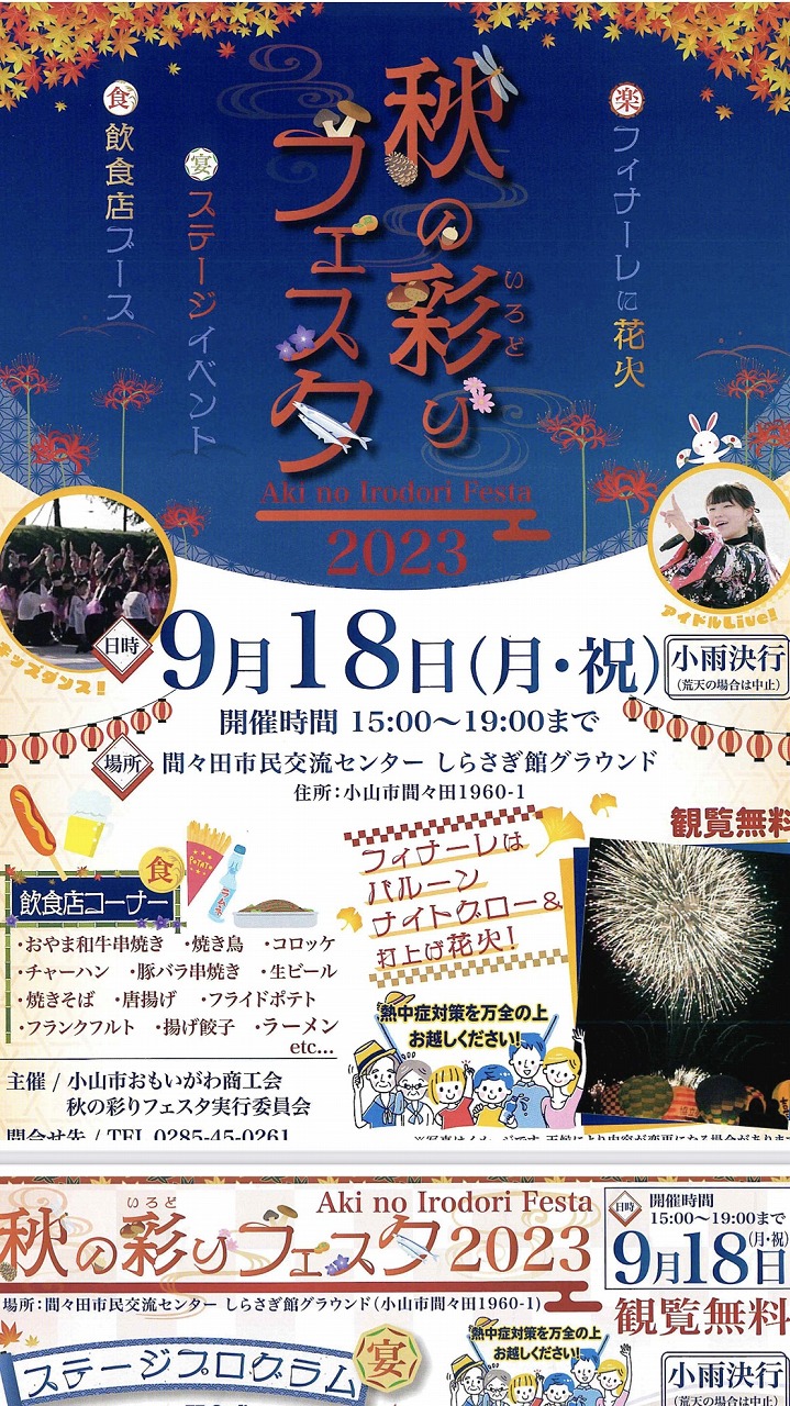 【イベント情報】秋の彩りフェスタ2023出店のお知らせ