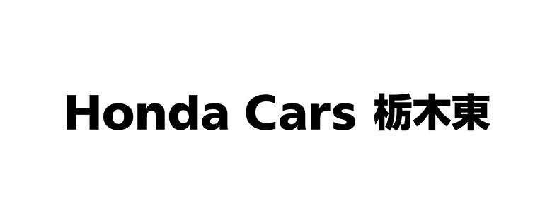 Honda Cars 栃木東