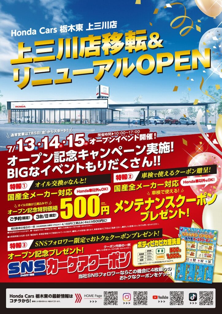【イベント情報】Honda Cars 栃木東 上三川店グランドオープニングイベント出演のお知らせ