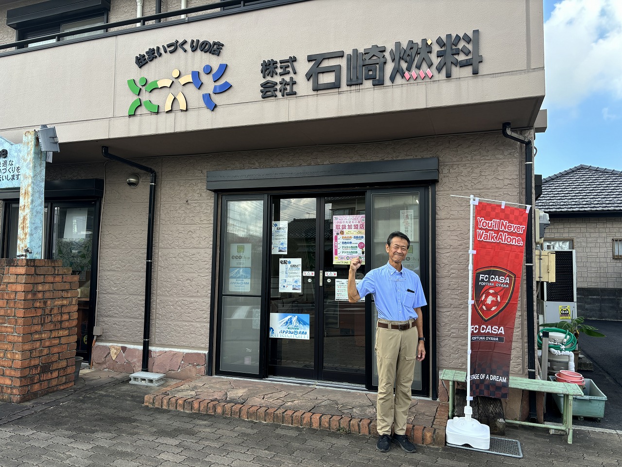 株式会社石崎燃料（小山市）