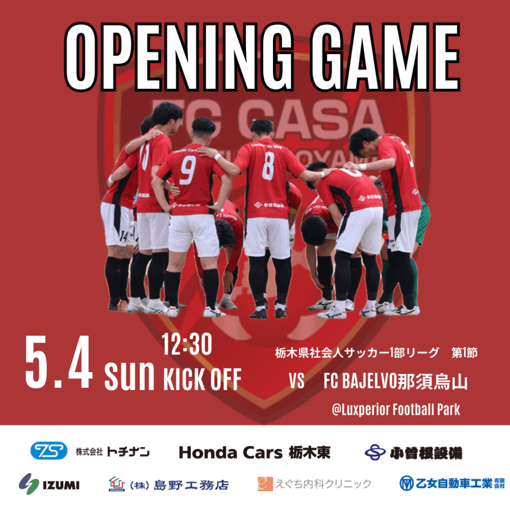 【トップチーム試合情報】第59回栃木県社会人サッカー1部リーグ第1節のお知らせ