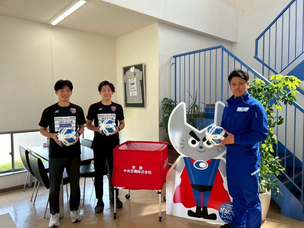 【クラブ情報】中央空機株式会社 様からボール贈呈のお知らせ