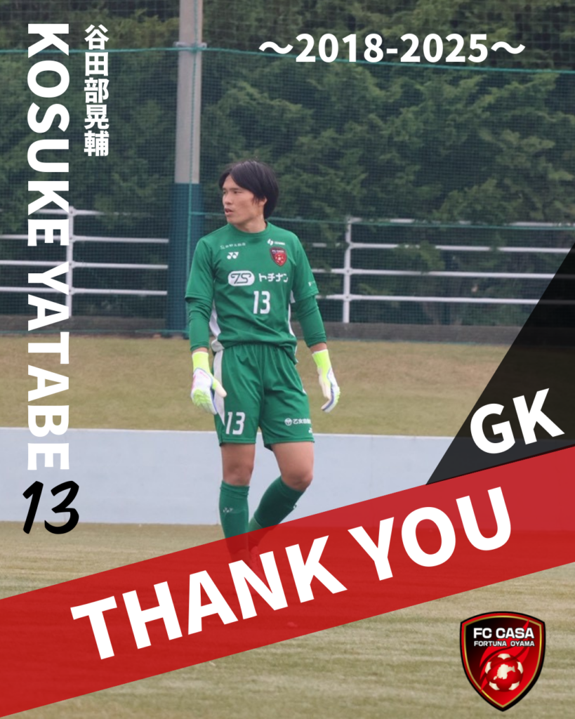 【トップチーム】谷田部晃輔選手 現役引退およびトップチームコーチ就任のお知らせ