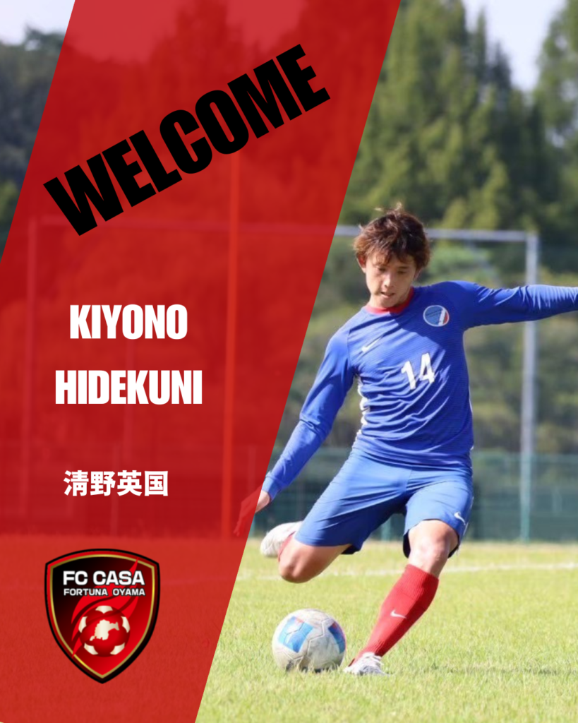 【トップチーム情報】清野英国選手宇都宮FCより完全移籍加入のお知らせ