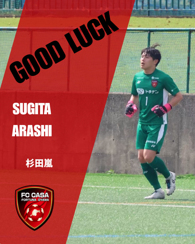 【トップチーム情報】杉田嵐選手SONIO高松へ完全移籍のお知らせ