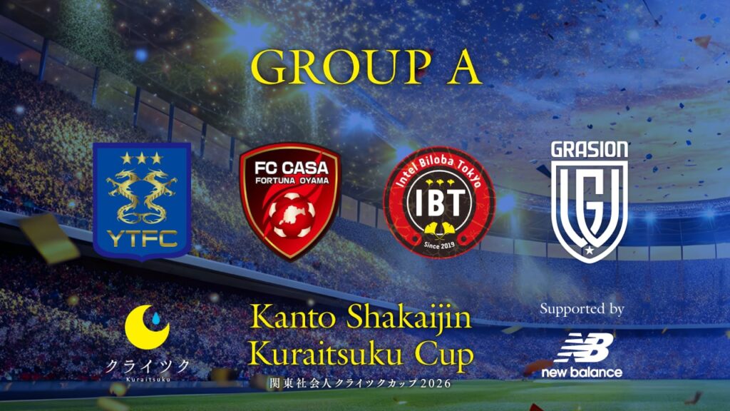 【トップチーム情報】関東社会人クライツクカップ2026Supported by New Balance参加のお知らせ