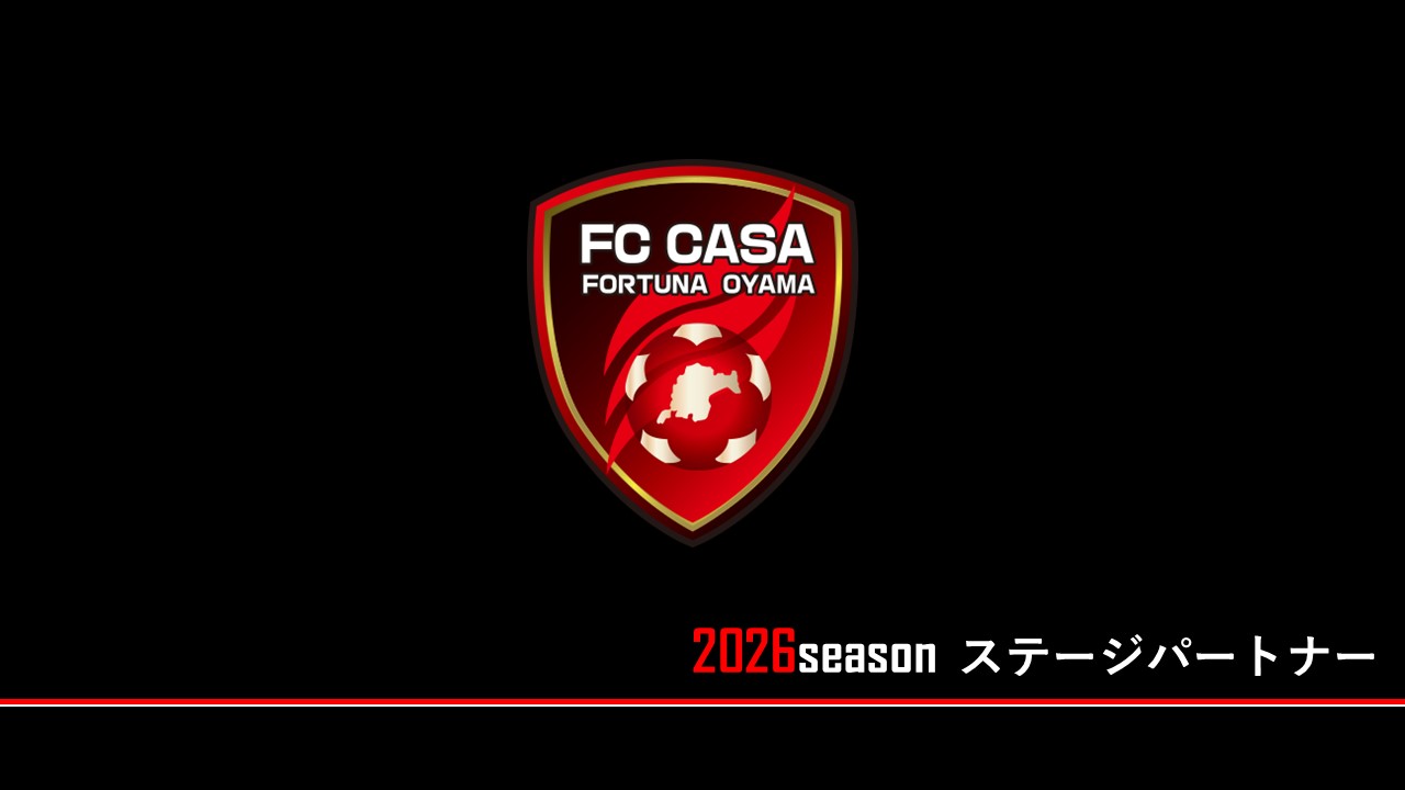 【クラブ情報】2026シーズンステージパートナー決定のお知らせ