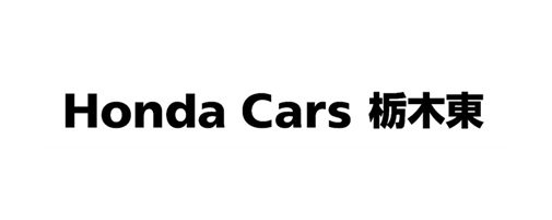 Honda Cars 栃木東