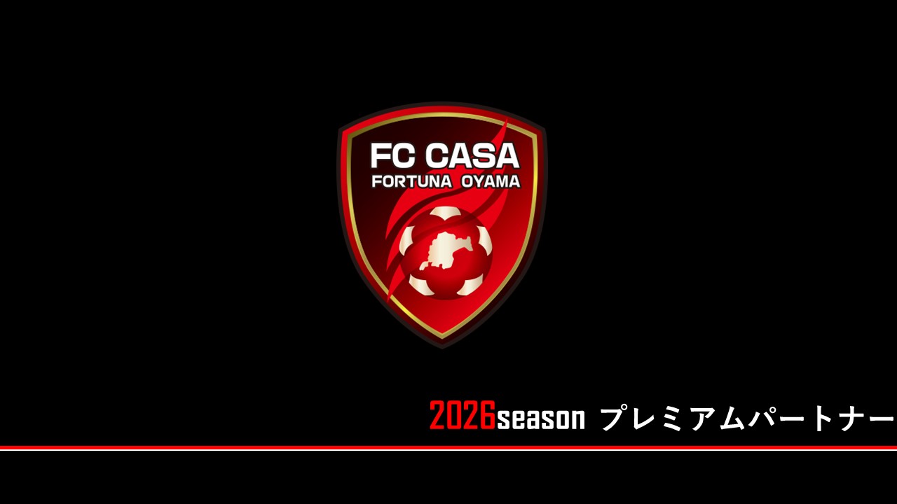 【クラブ情報】2026シーズンプレミアムパートナー決定のお知らせ