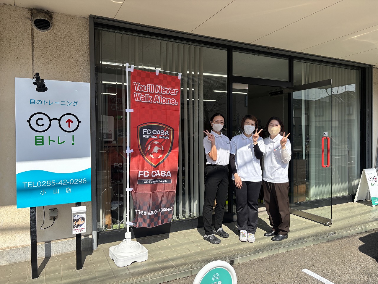 目のトレーニング小山店（小山市）