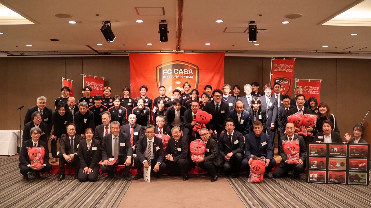 「2026FCCASAキックオフパーティー」を開催