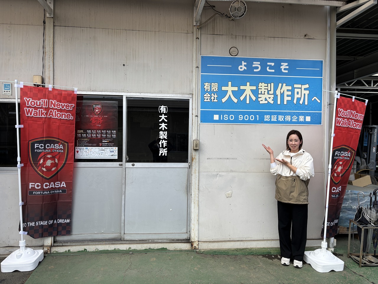 有限会社大木製作所(小山市)
