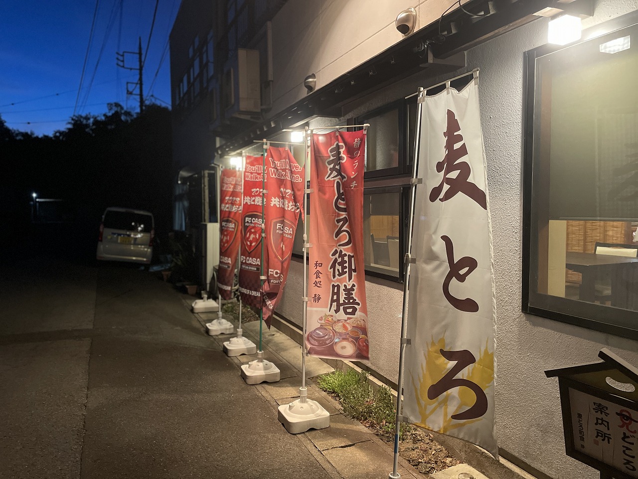 麦とろ和食　静(古河市)