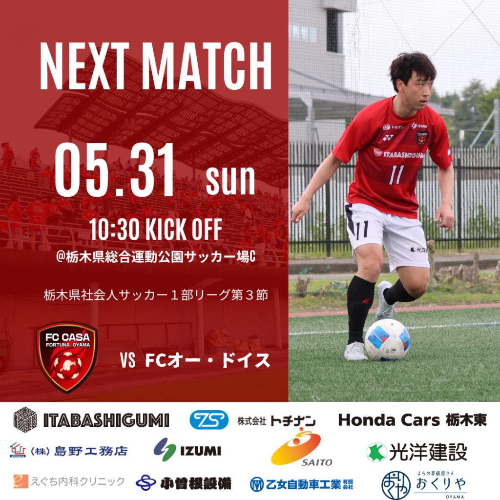 【トップチーム試合情報】2026年度第60回栃木県社会人サッカー1部リーグ第3節のお知らせ