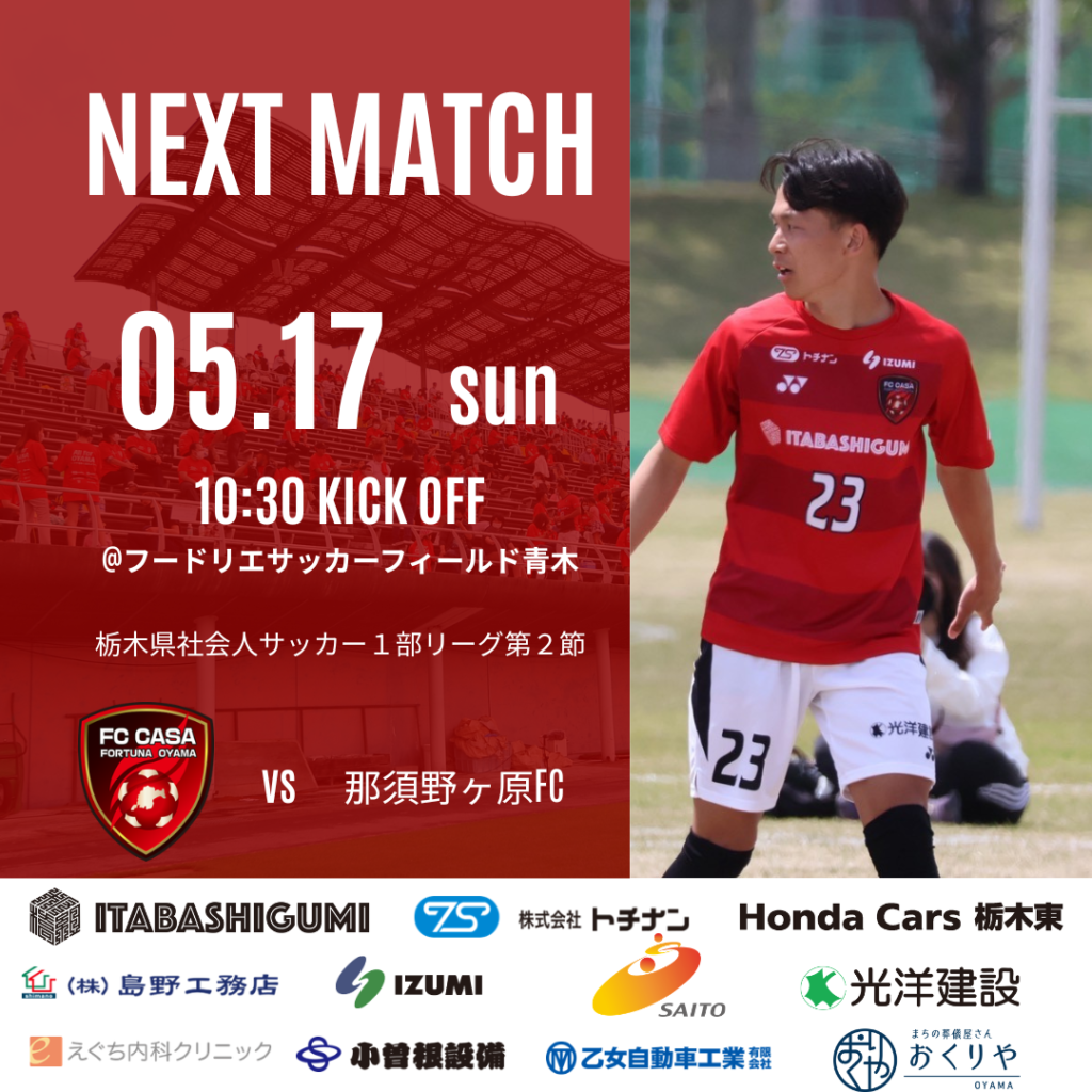 【トップチーム試合情報】2026年度第60回栃木県社会人サッカー1部リーグ第2節のお知らせ