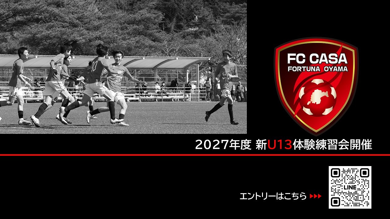 【アカデミー情報】2027年度新中学1年生 体験練習会開催のお知らせ