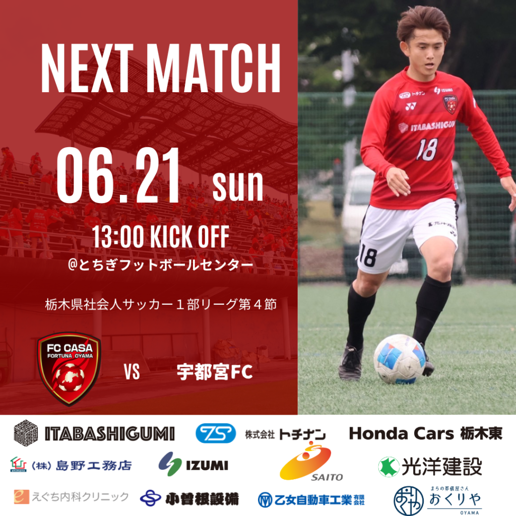 【トップチーム試合情報】2026年度第60回栃木県社会人サッカー1部リーグ第4節のお知らせ