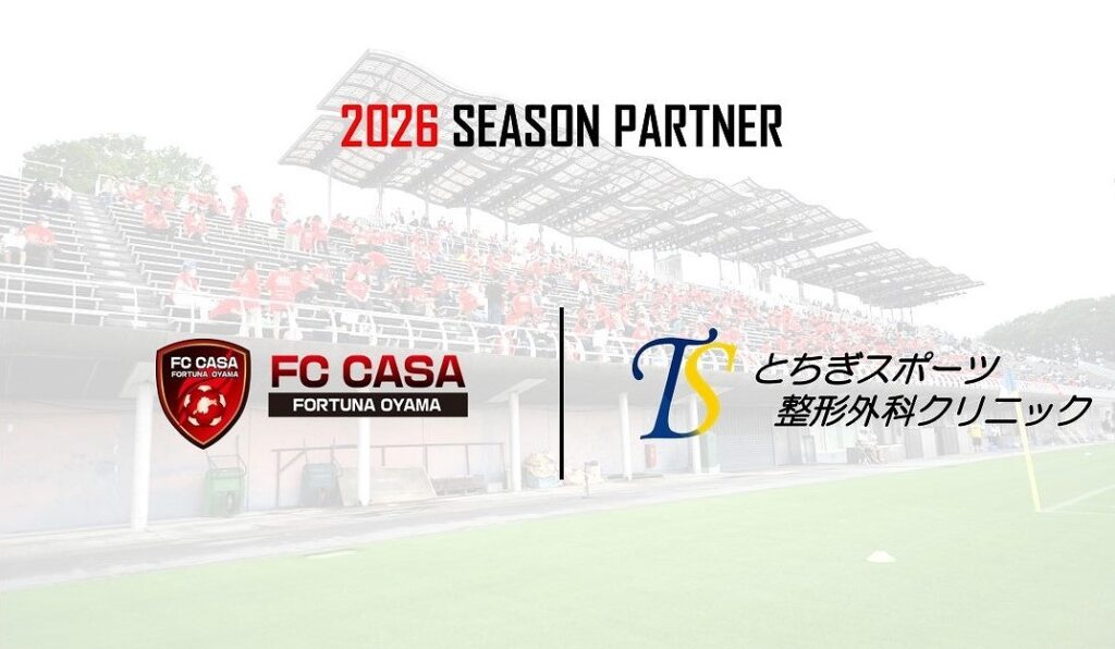 【クラブ情報】とちぎスポーツ整形外科クリニック様パートナー契約締結のお知らせ