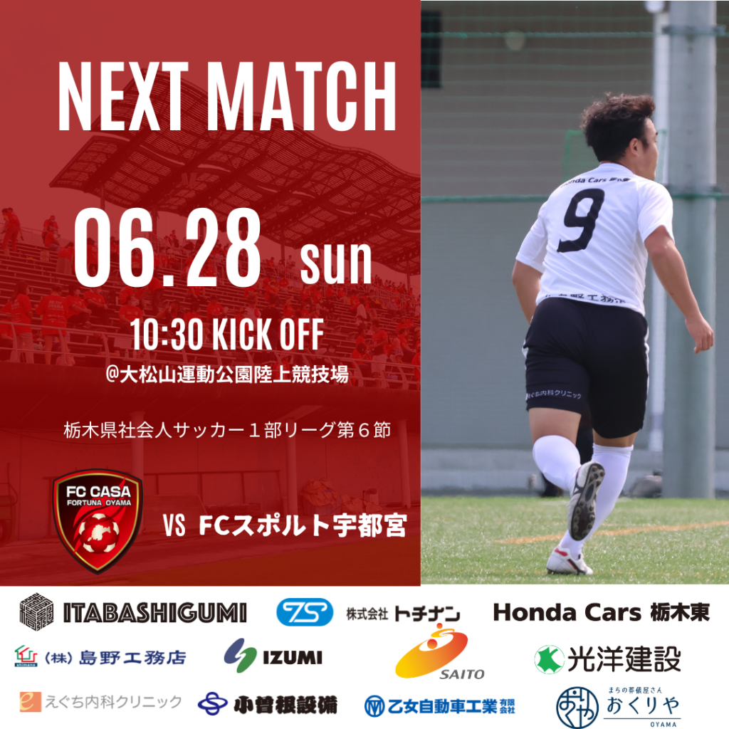 【トップチーム試合情報】2026年度第60回栃木県社会人サッカー1部リーグ第6節のお知らせ