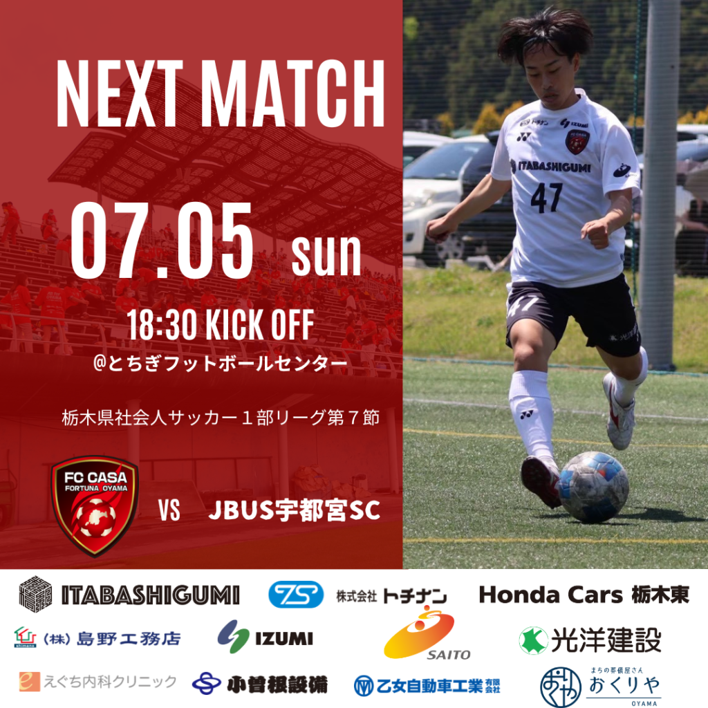 【トップチーム試合情報】2026年度第60回栃木県社会人サッカー1部リーグ第7節のお知らせ
