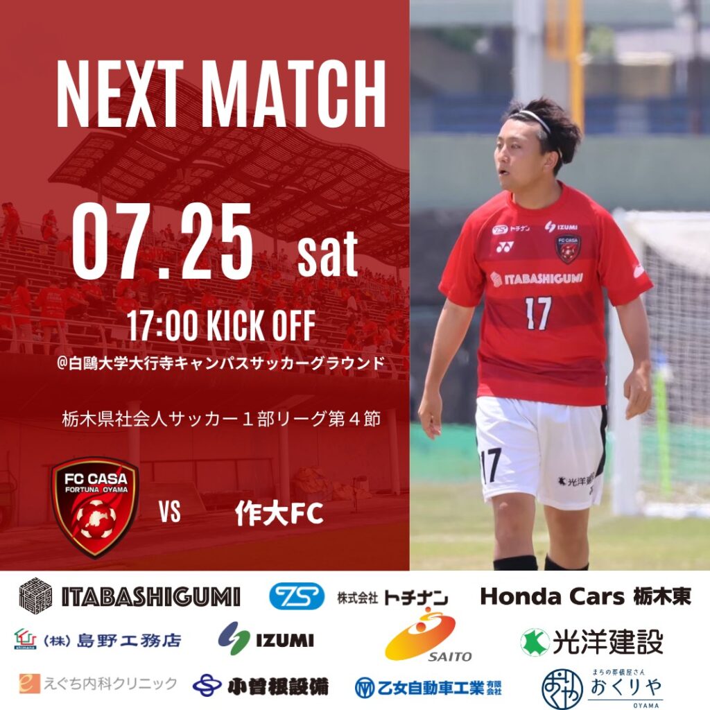 【トップチーム試合情報】2026年度第60回栃木県社会人サッカー1部リーグ第4節のお知らせ