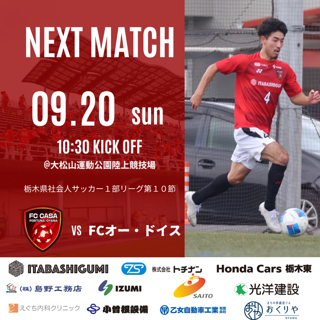 【トップチーム試合情報】2026年度第60回栃木県社会人サッカー1部リーグ第10節のお知らせ