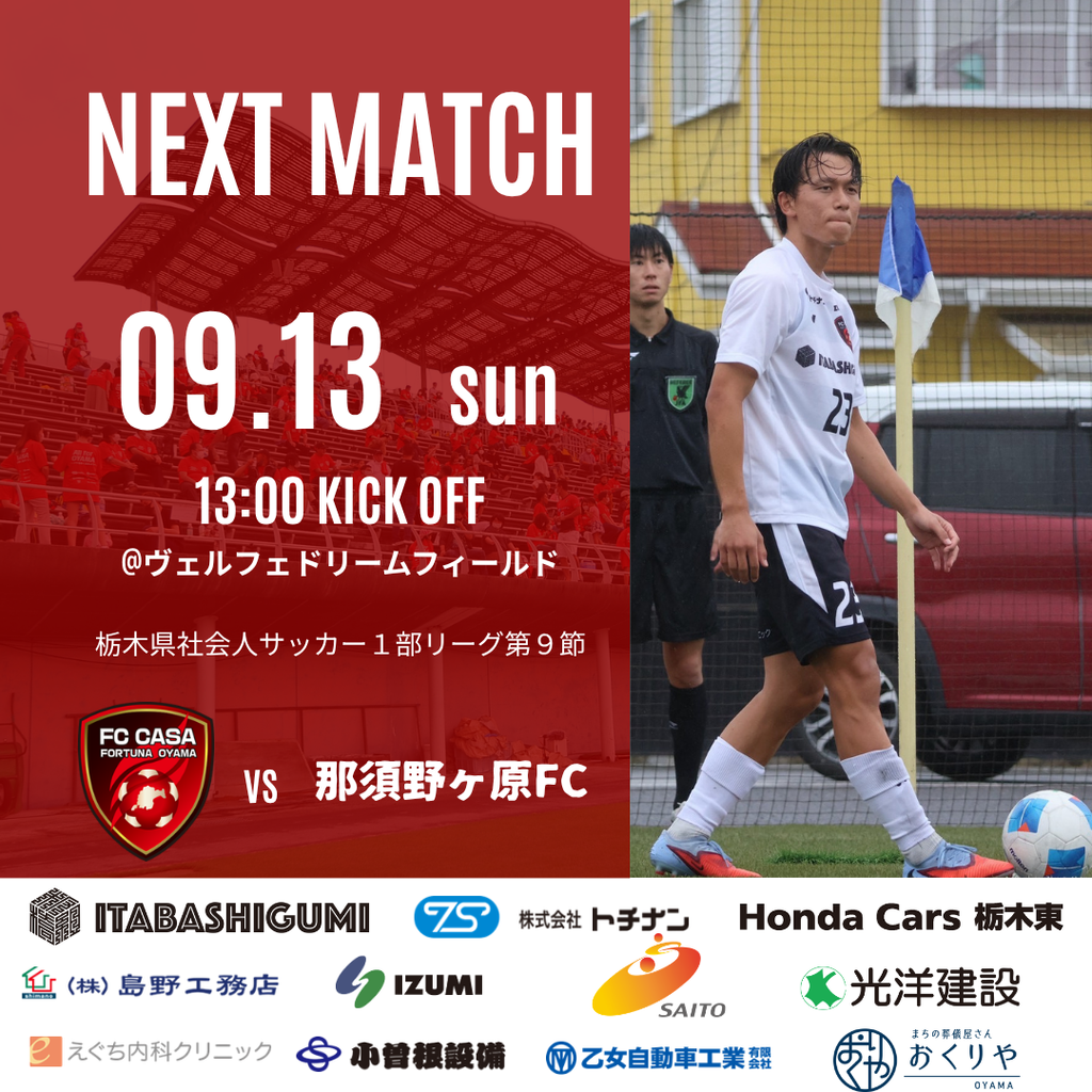 【トップチーム試合情報】2026年度第60回栃木県社会人サッカー1部リーグ第9節のお知らせ