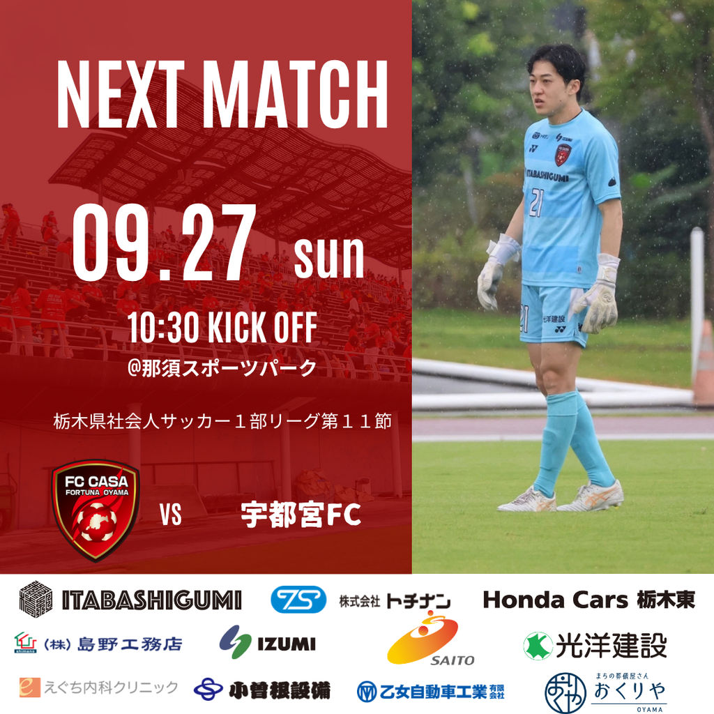 【トップチーム試合情報】2026年度第60回栃木県社会人サッカー1部リーグ第11節のお知らせ