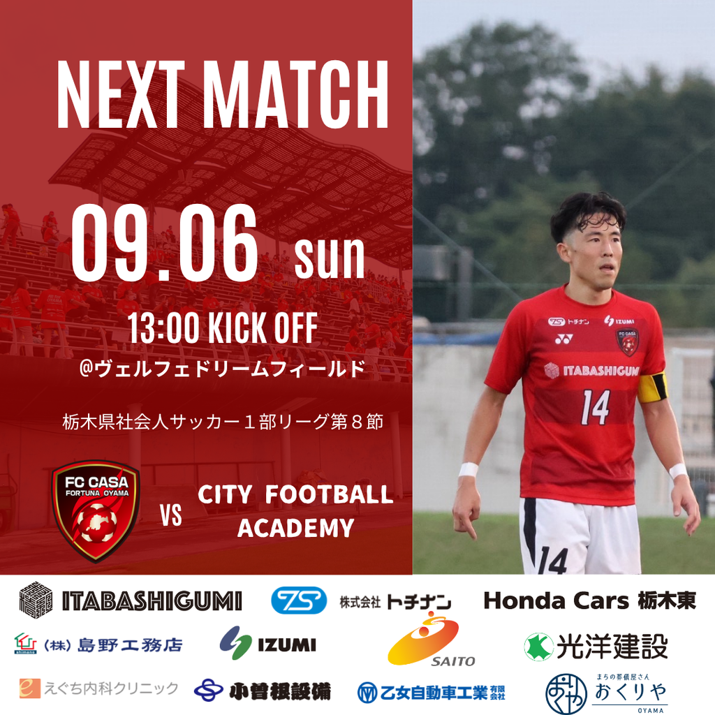 【トップチーム試合情報】2026年度第60回栃木県社会人サッカー1部リーグ第8節のお知らせ
