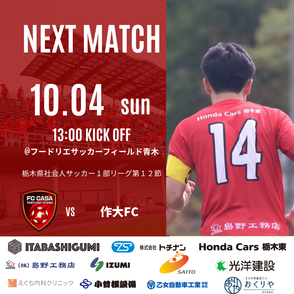 【トップチーム試合情報】2026年度第60回栃木県社会人サッカー1部リーグ第12節のお知らせ