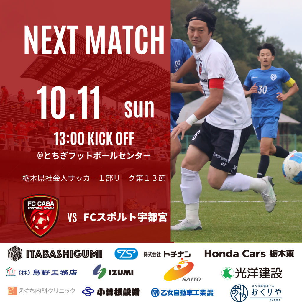 【トップチーム情報】2026年度第60回栃木県社会人サッカー1部リーグ第13節のお知らせ