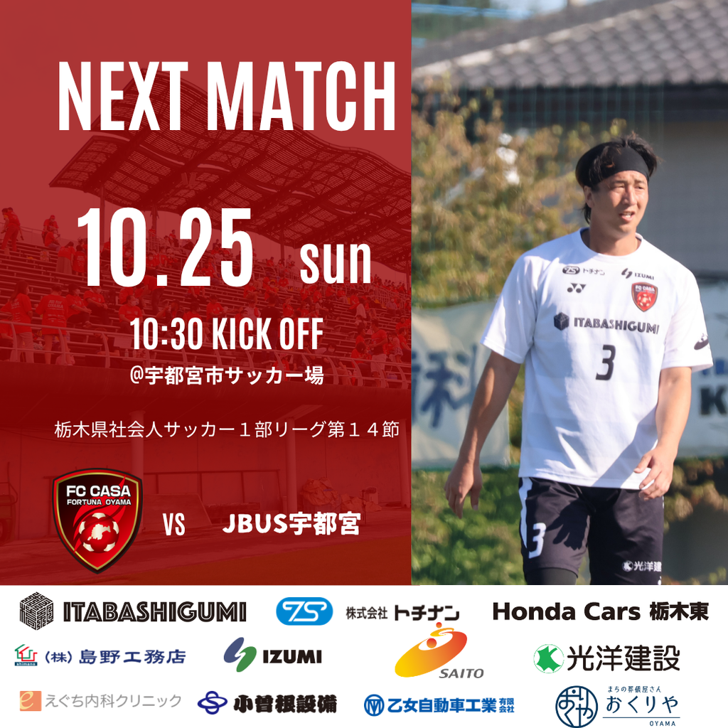 【トップチーム情報】2026年度第60回栃木県社会人サッカー1部リーグ第14節のお知らせ