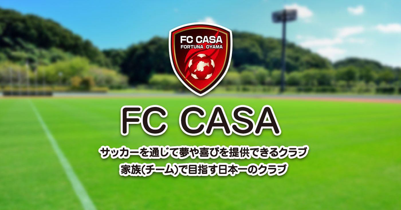 Fc Casa 栃木県小山市のサッカークラブ