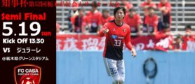 新着情報一覧 Fc Casa 栃木県小山市のサッカークラブ Part 44