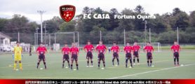 新着情報一覧 Fc Casa 栃木県小山市のサッカークラブ Part 7